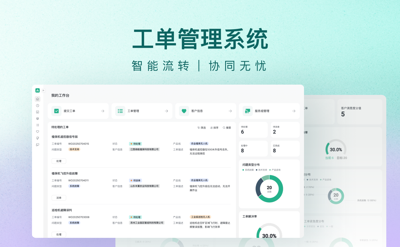 工单管理系统