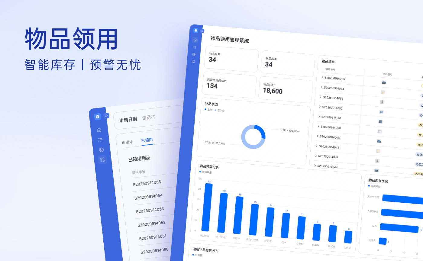 物品领用