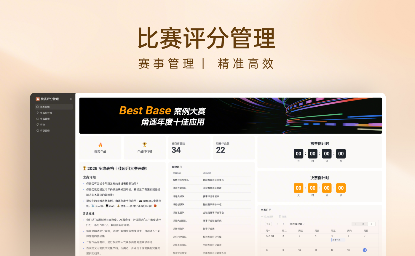 比赛评分管理