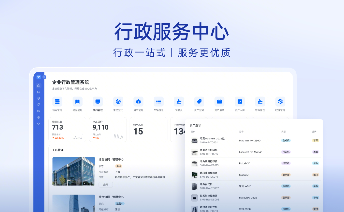 行政服务中心