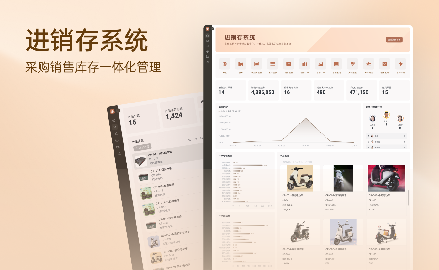 进销存管理