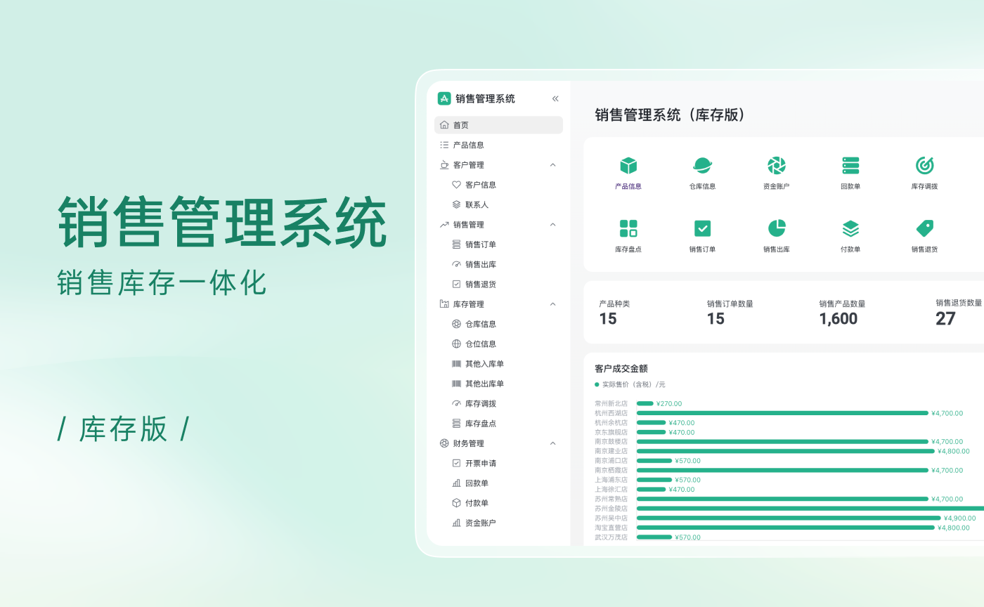 销售管理系统