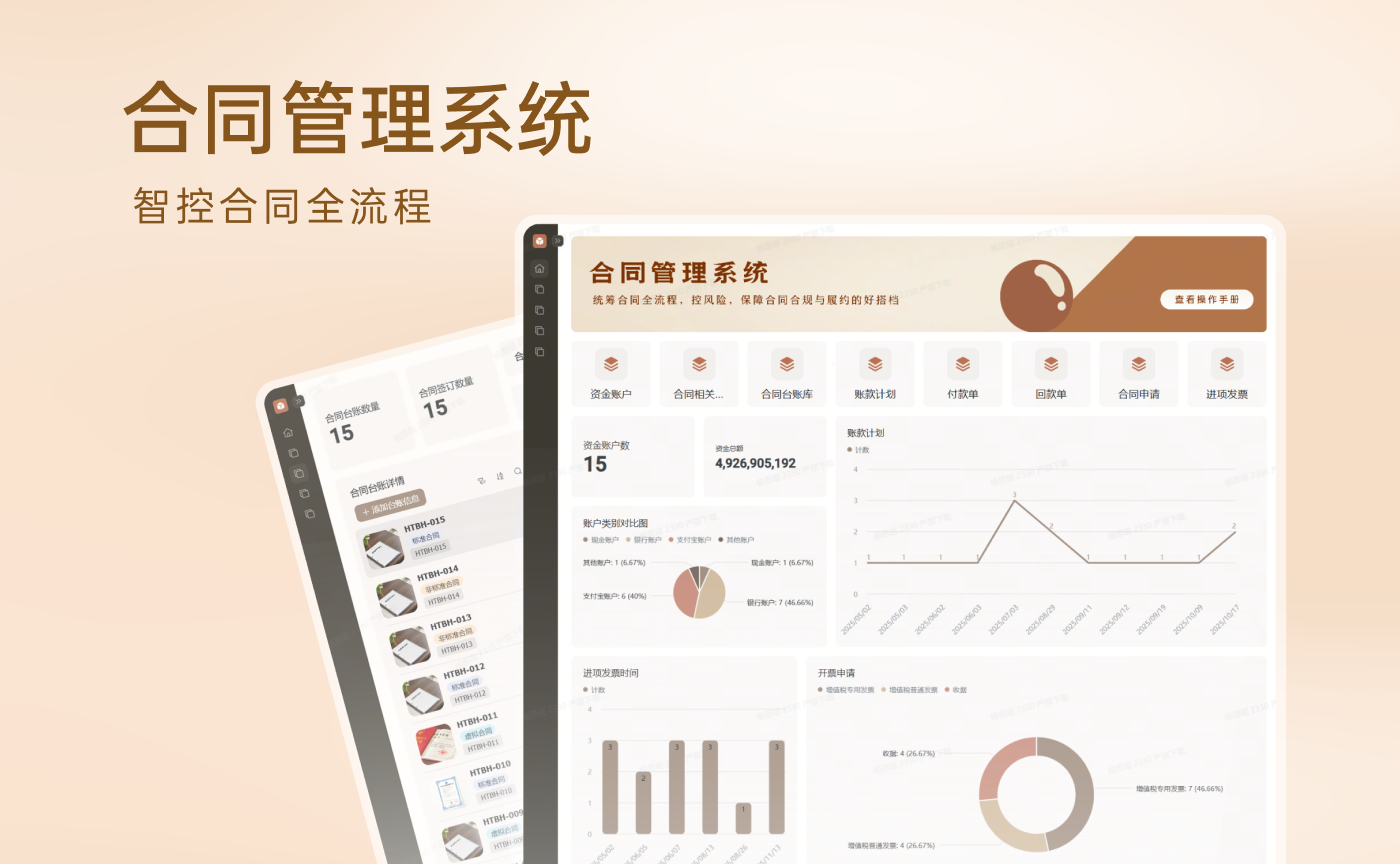 合同管理系统