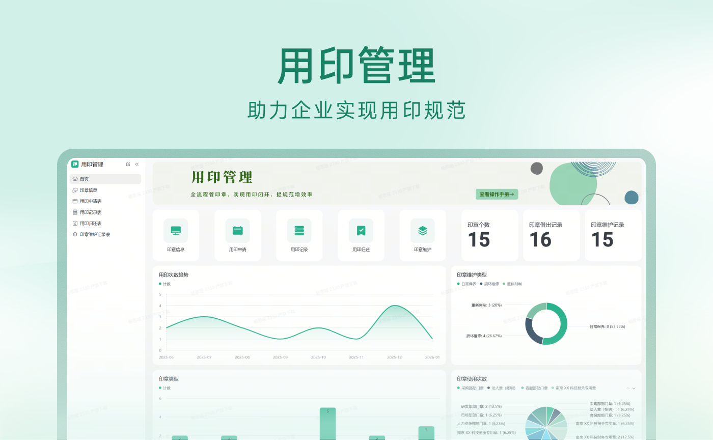 用印管理