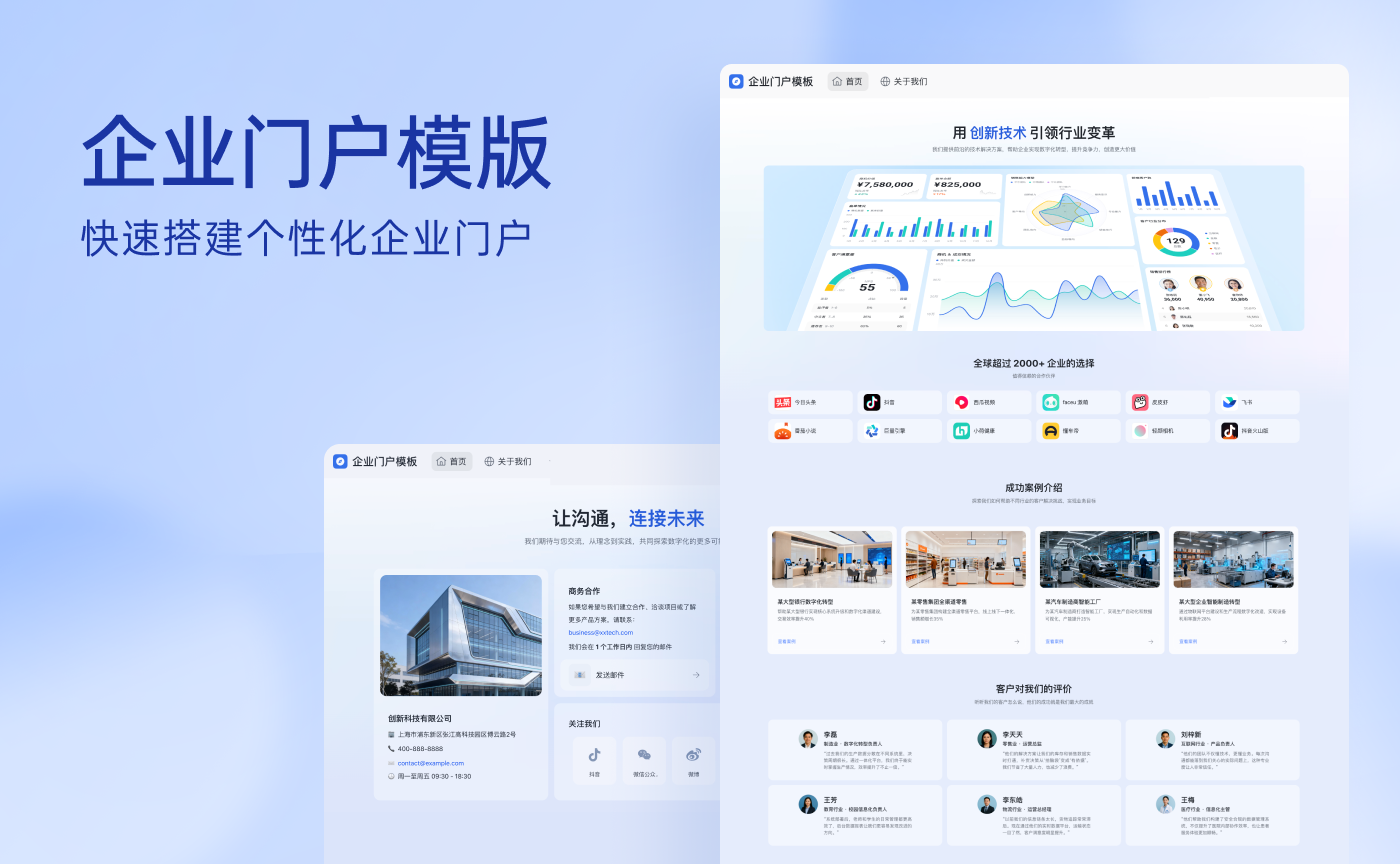 企业门户模板
