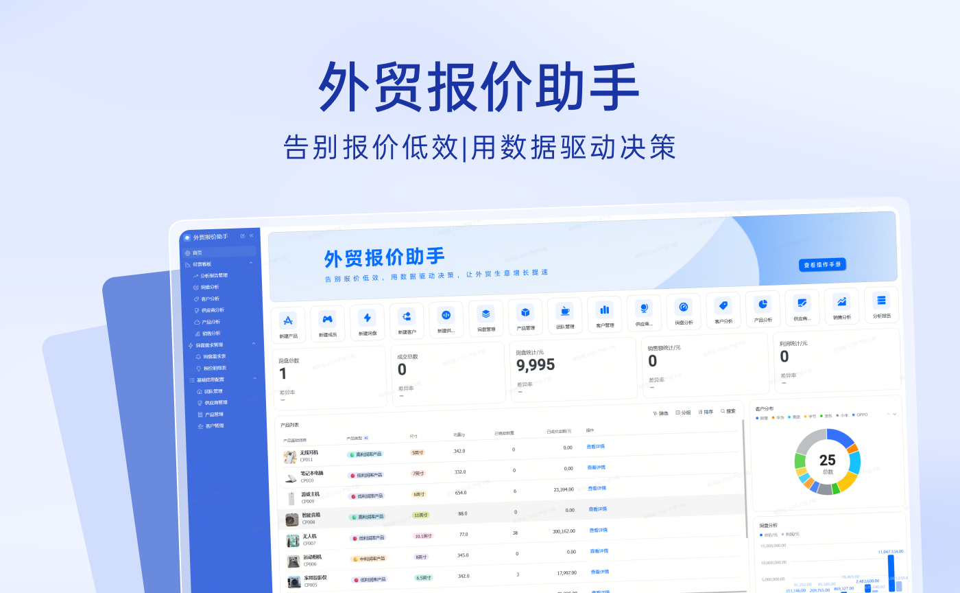 外贸报价助手