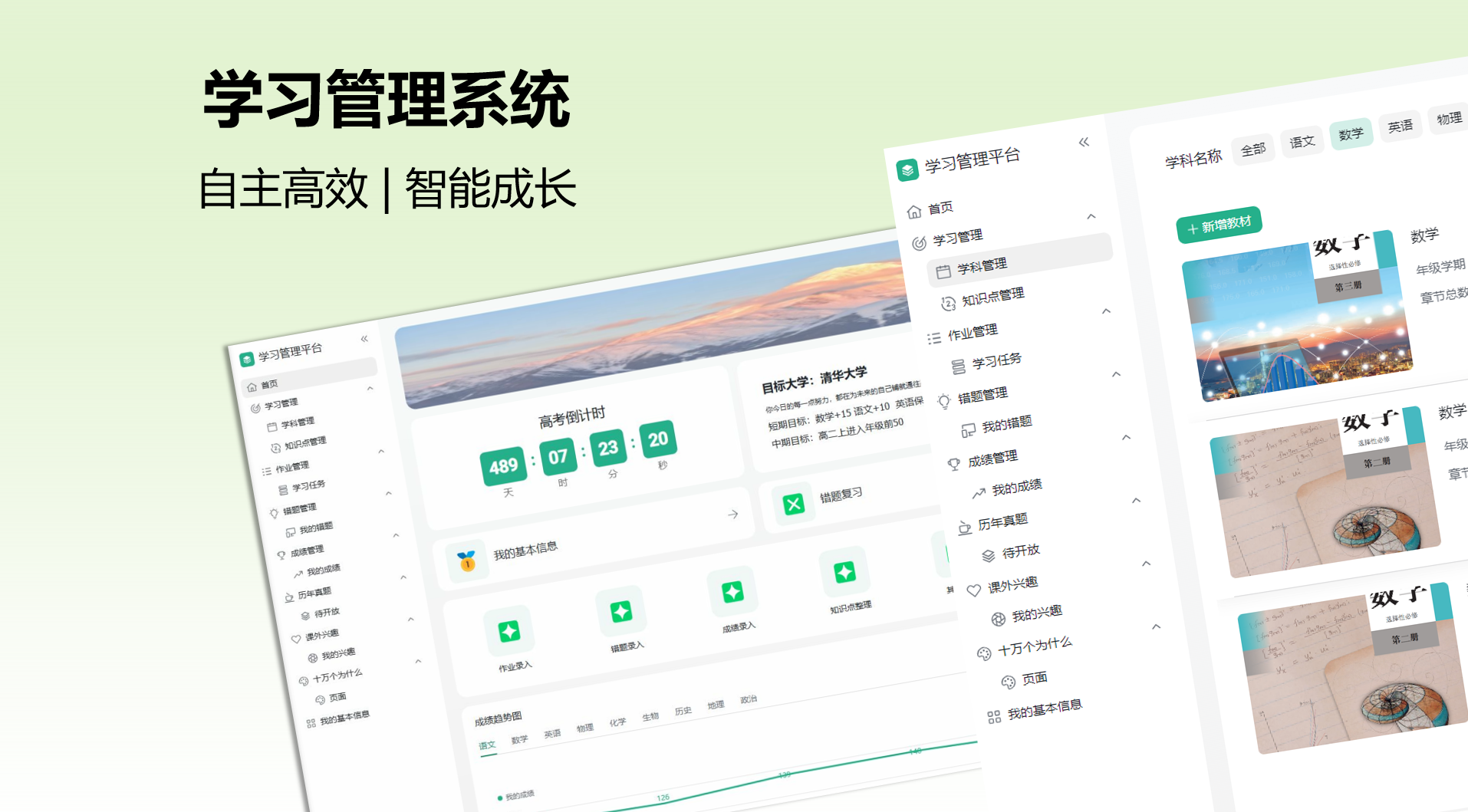 高中学习管理