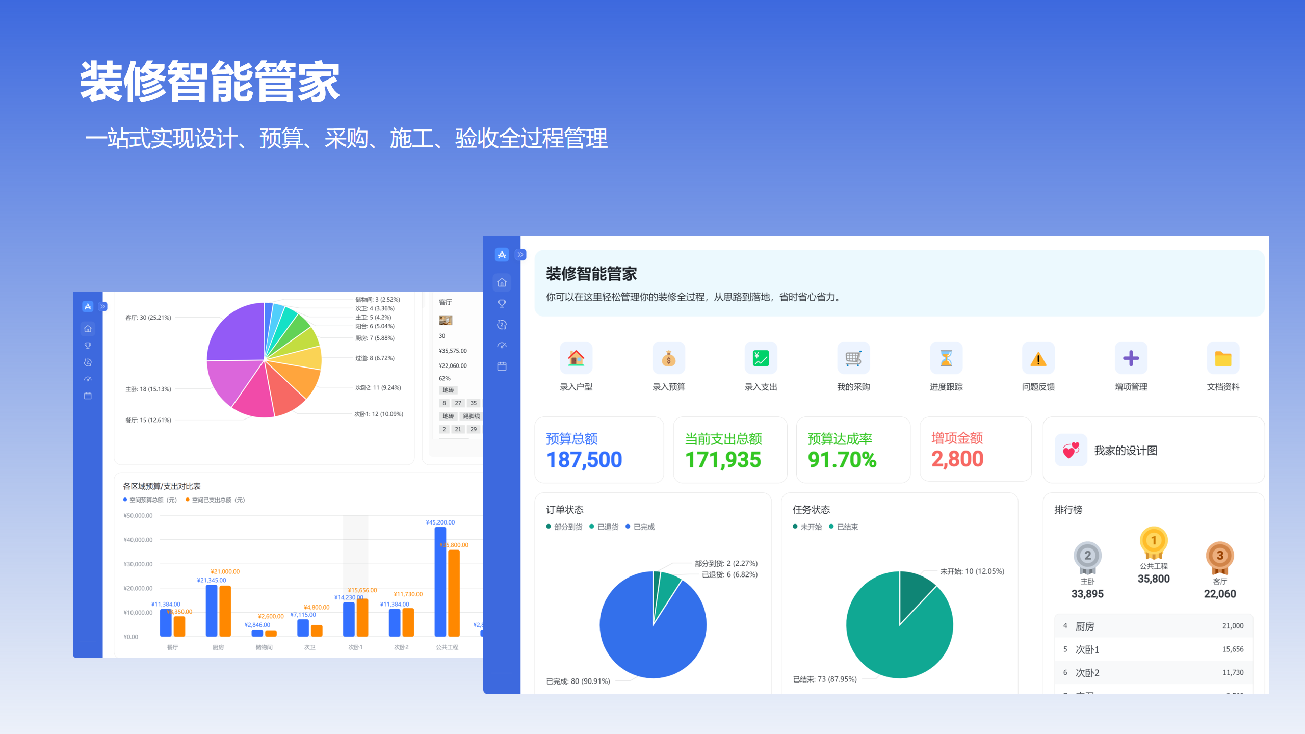 装修智能管家