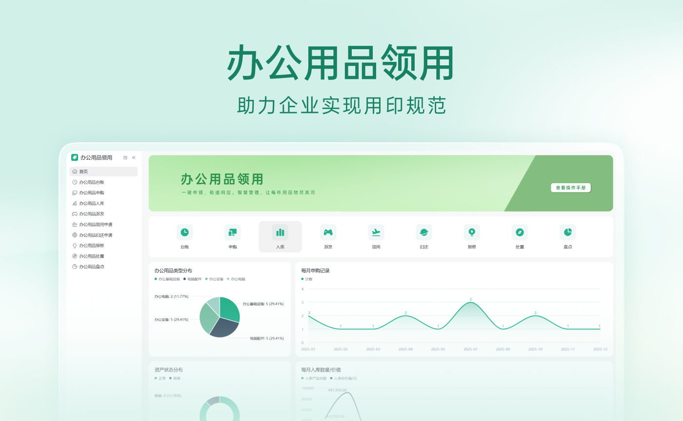 办公用品领用