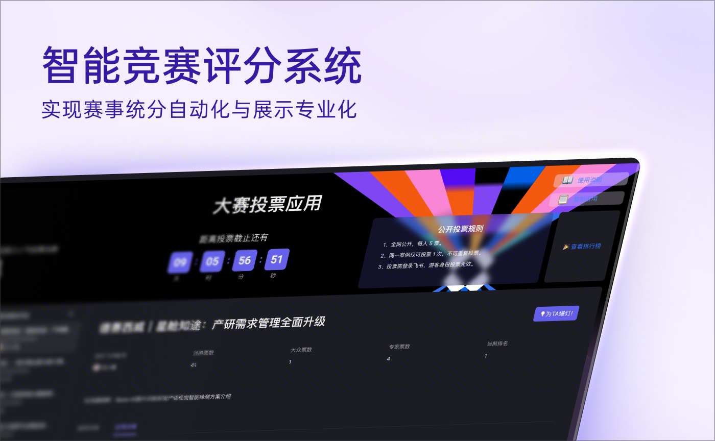 比赛投票应用