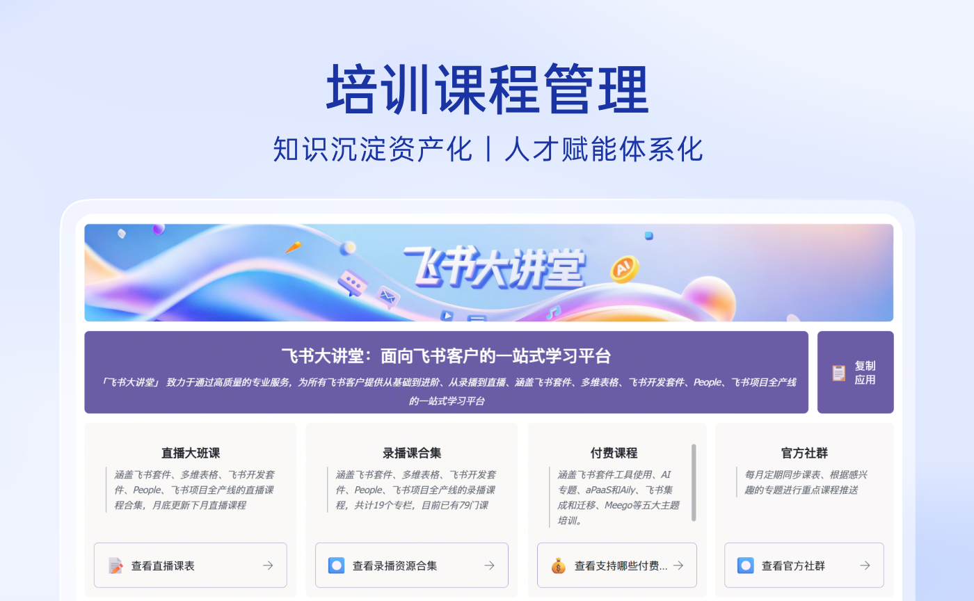 培训课程管理