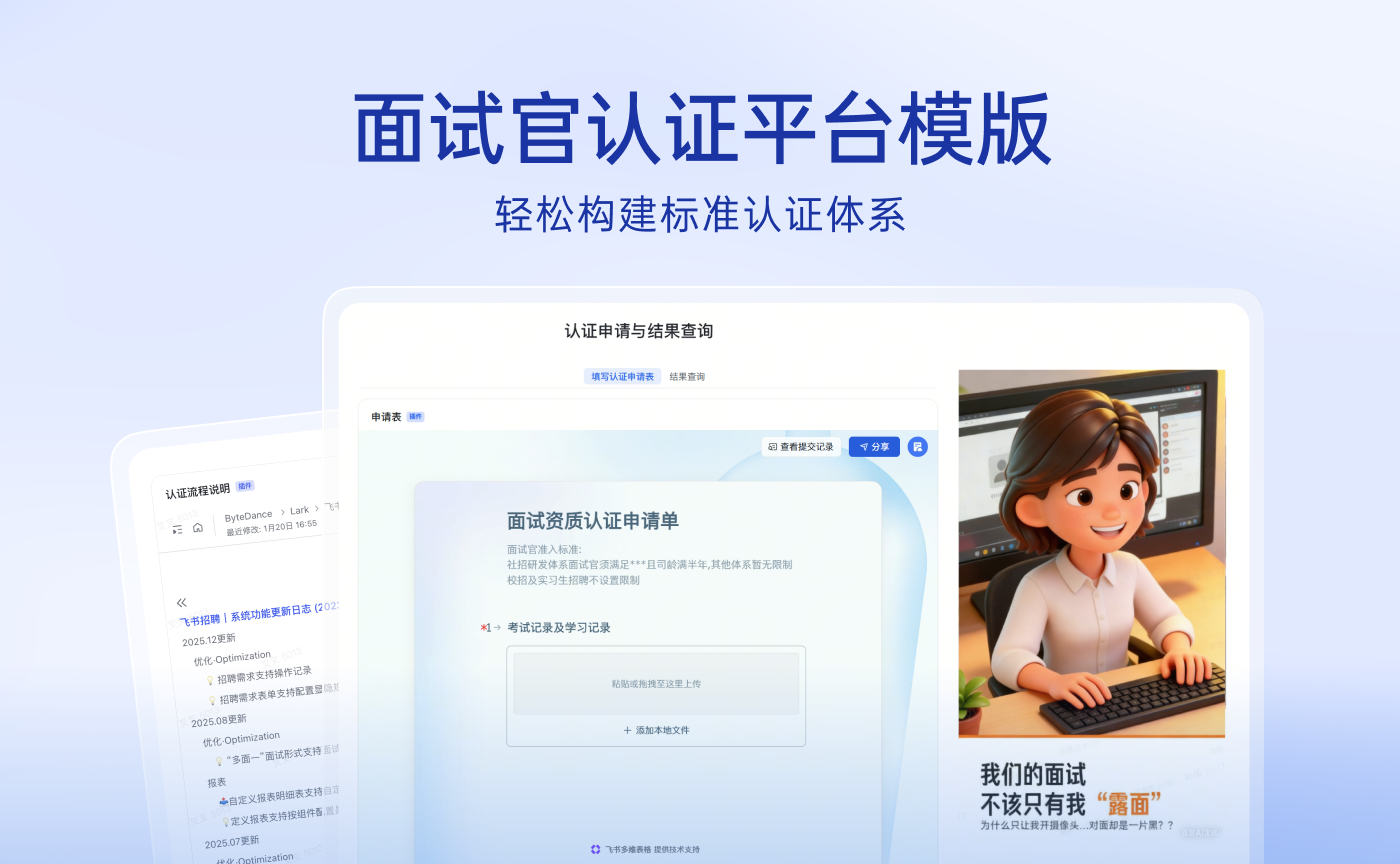 面试官认证平台模版