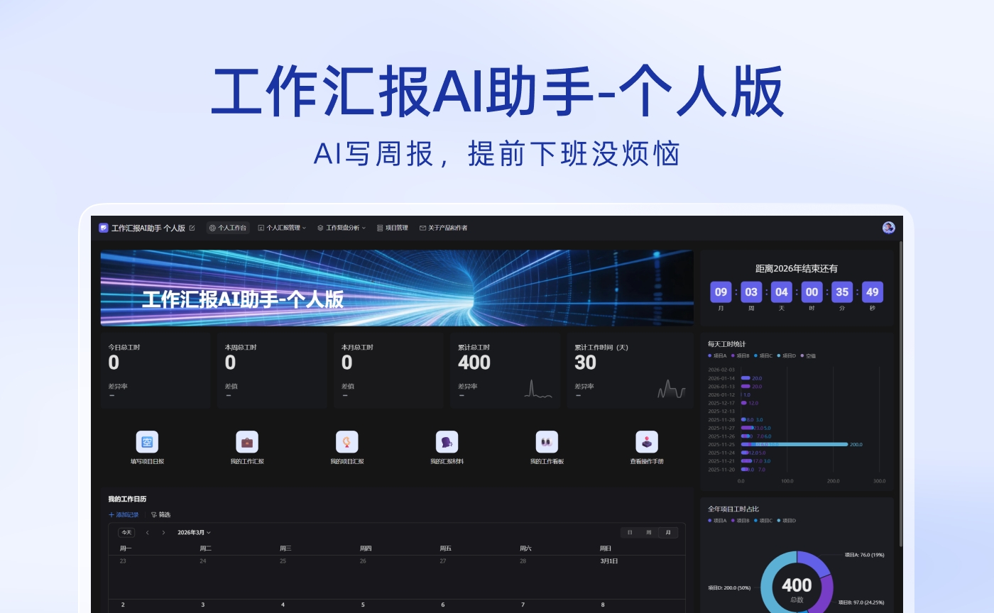 工作汇报AI助手-个人版