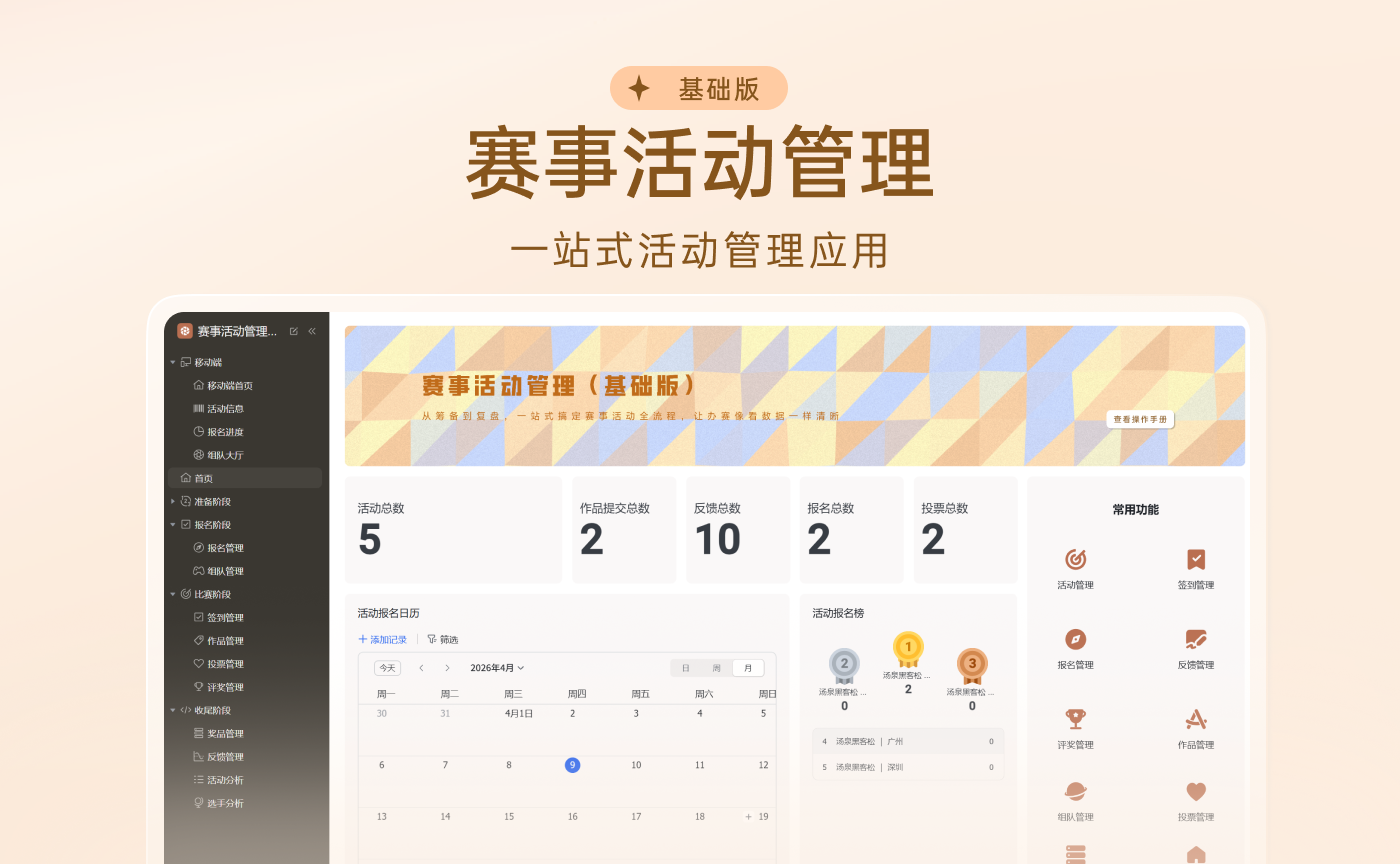 赛事活动管理（基础版）