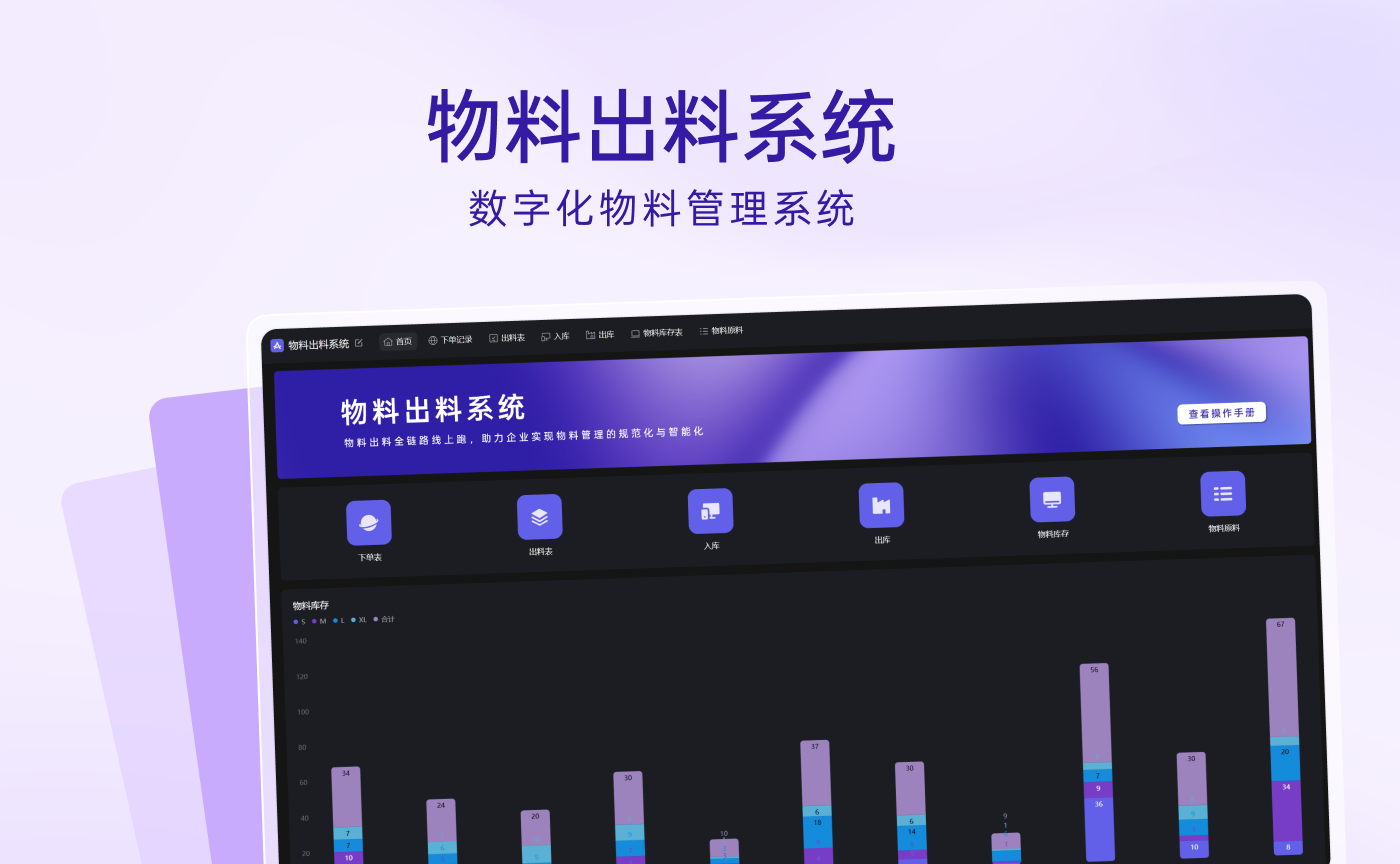 物料出料系统
